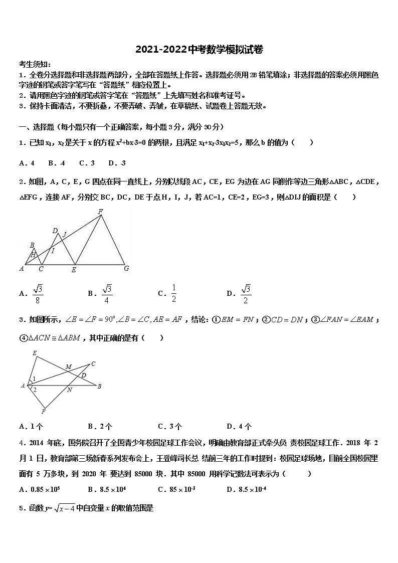 吉林省农安县新农中学2022年初中数学毕业考试模拟冲刺卷含解析01
