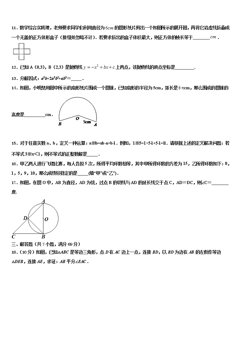 吉林省农安县新农中学2022年初中数学毕业考试模拟冲刺卷含解析03