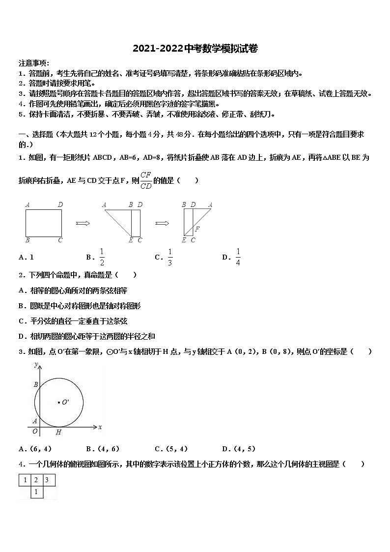 吉林省九台区加工河中学心校2022年中考联考数学试题含解析01