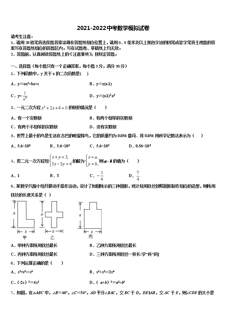 吉林省四平市名校2022年中考数学五模试卷含解析01