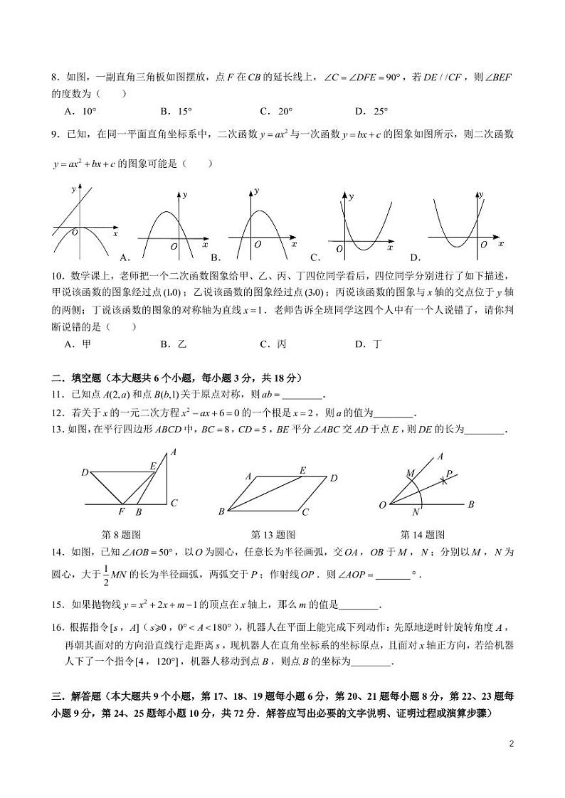 2022-2023-1广益九上第一次月考数学试卷第2页