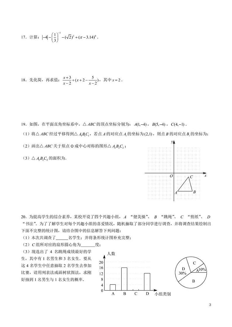 2022-2023-1广益九上第一次月考数学试卷第3页