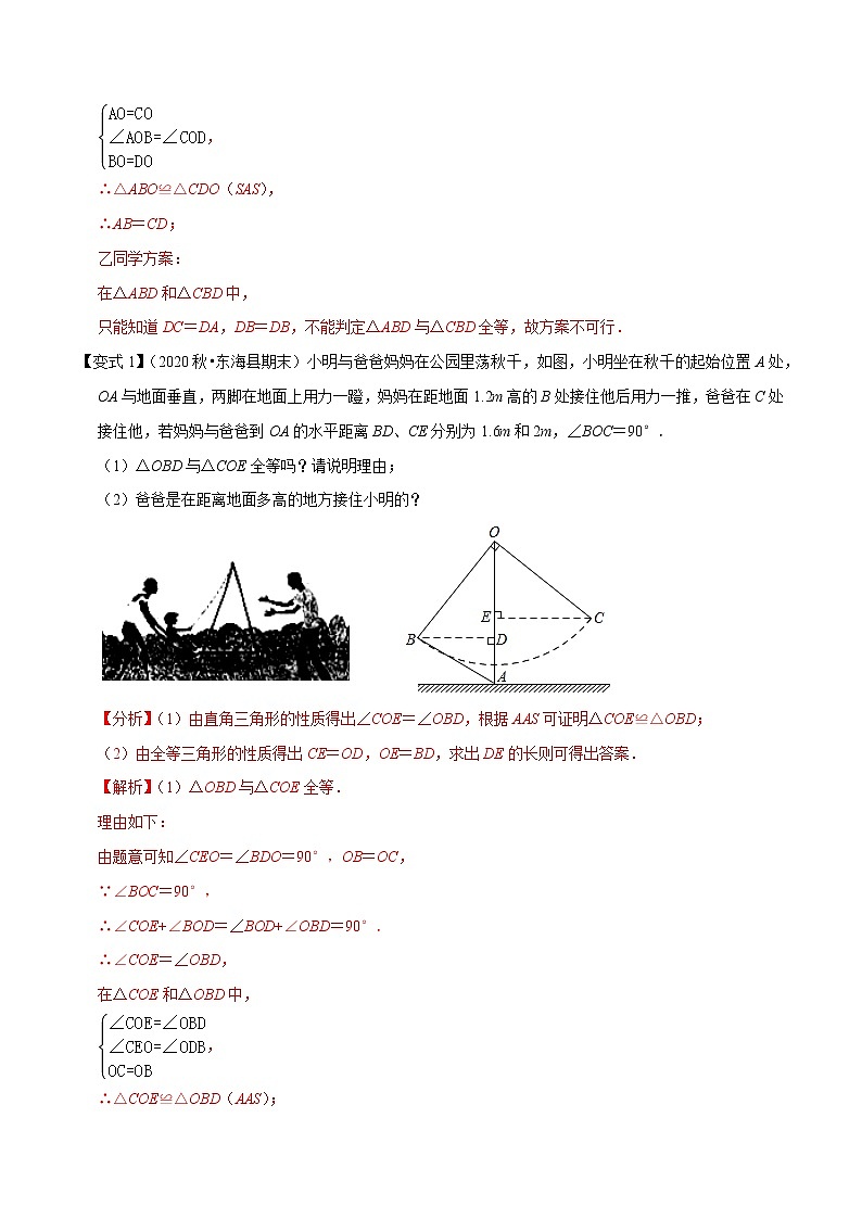 专题1.6全等三角形的应用（重难点培优）-【讲练课堂】2022-2023学年八年级数学上册 题典（解析版）【苏科版】第2页