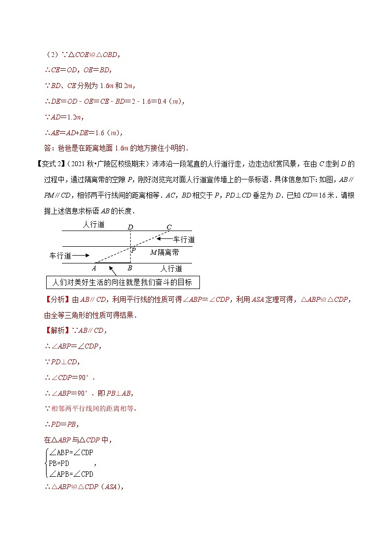 专题1.6全等三角形的应用（重难点培优）-【讲练课堂】2022-2023学年八年级数学上册 题典（解析版）【苏科版】第3页