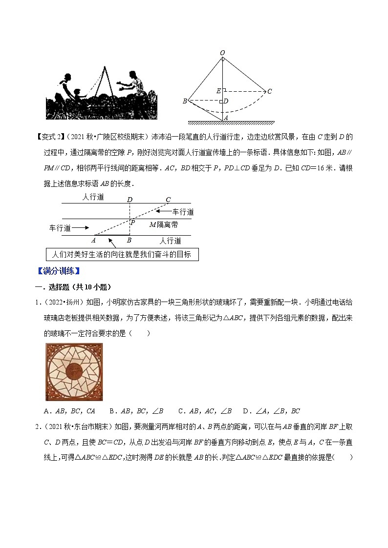 专题1.6全等三角形的应用（重难点培优）-【讲练课堂】2022-2023学年八年级数学上册 题典（原卷版）【苏科版】第2页