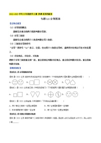 专题1.1全等图形-【讲练课堂】2022-2023学年八年级数学上册 题典【苏科版】