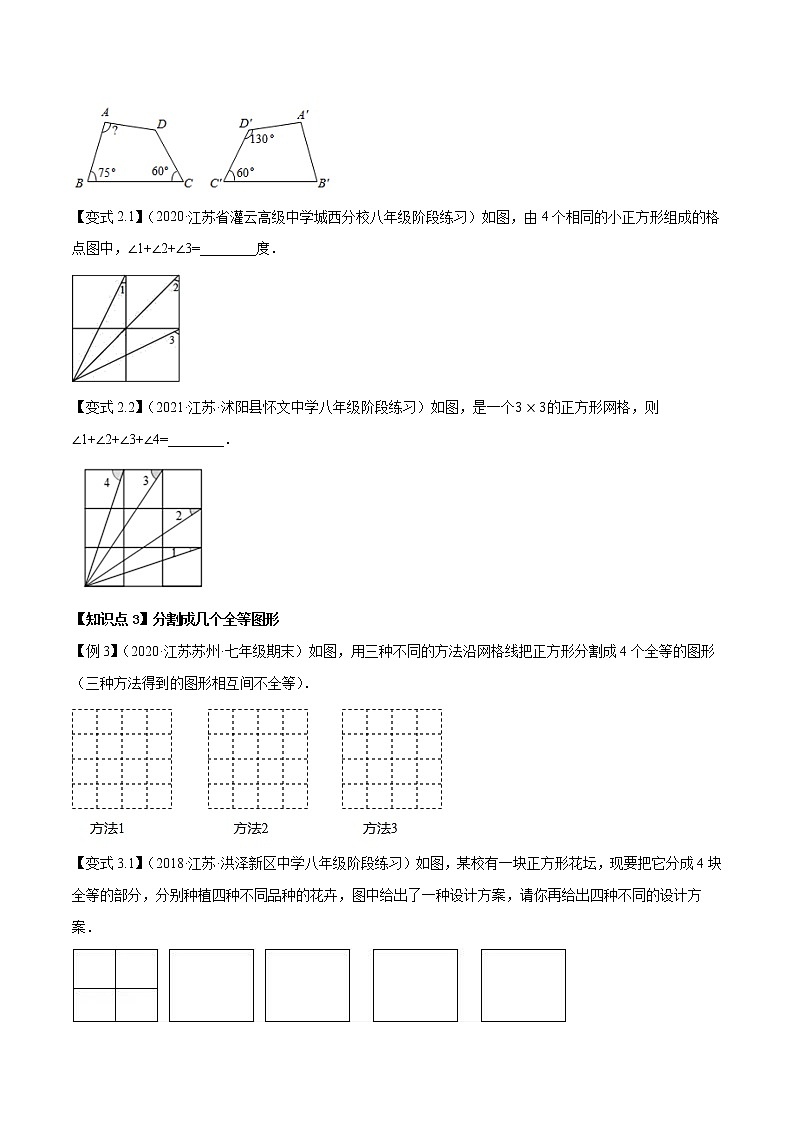专题1.1全等图形-2022-2023学年八年级数学上册 题典（原卷版）【苏科版】第2页