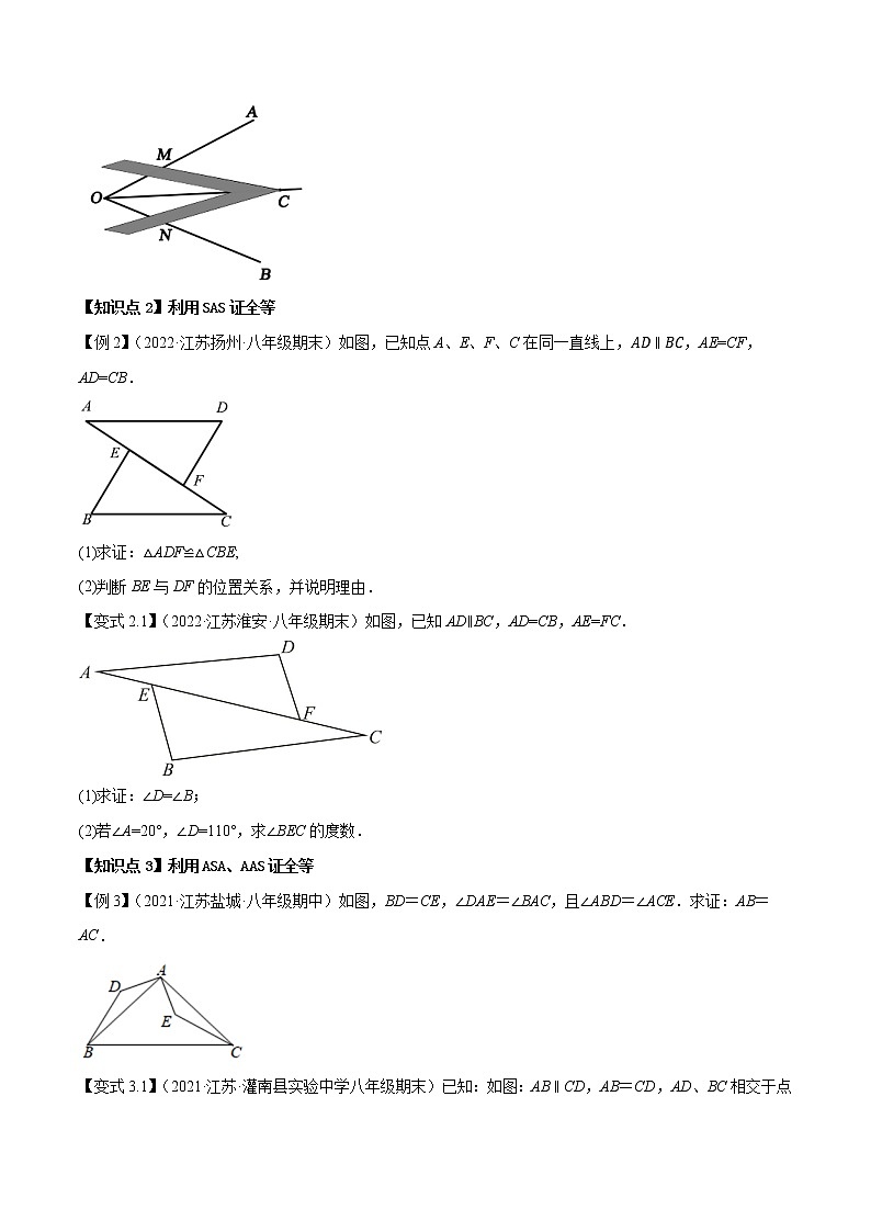 专题1.3探索三角形全等的条件-【讲练课堂】2022-2023学年八年级数学上册 题典【苏科版】02