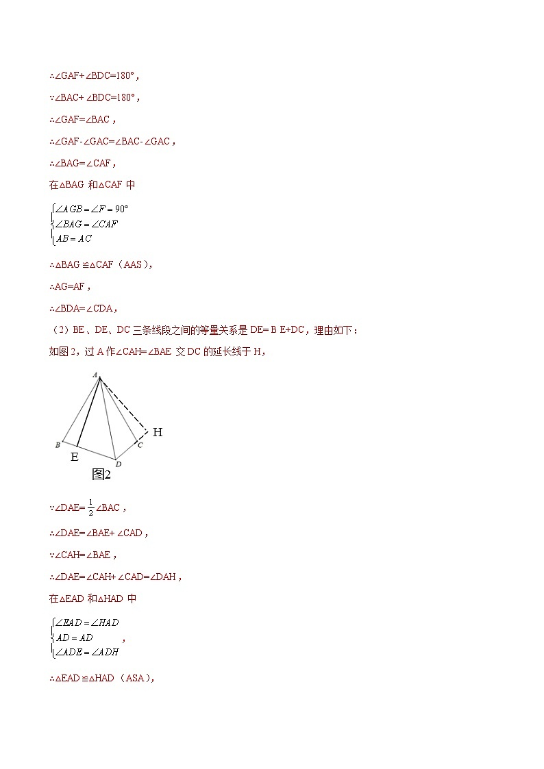 专题1.10利用全等证明线段和差模型大题专练（重难点培优）-【讲练课堂】2022-2023学年八年级数学上册 题典（解析版）【苏科版】第2页