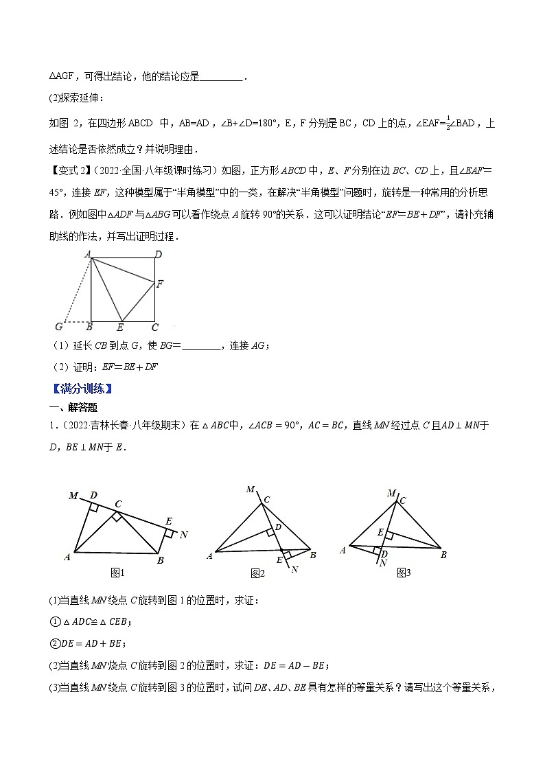 专题1.10利用全等证明线段和差模型大题专练（重难点培优）-【讲练课堂】2022-2023学年八年级数学上册 题典（原卷版）【苏科版】第2页