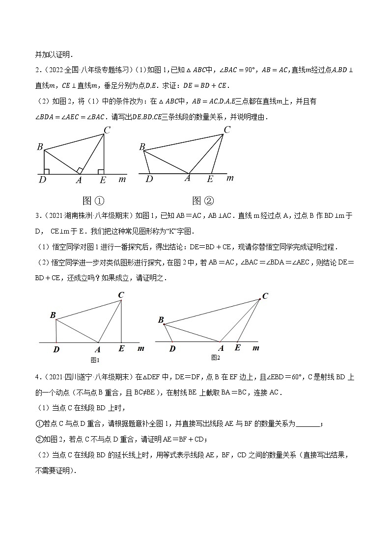 专题1.10利用全等证明线段和差模型大题专练（重难点培优）-【讲练课堂】2022-2023学年八年级数学上册 题典（原卷版）【苏科版】第3页