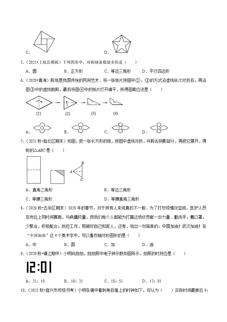 专题2.1轴对称与轴对称图形-【讲练课堂】2022-2023学年八年级数学上册 题典（原卷版）【苏科版】第3页