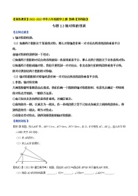 专题2.2轴对称的性质-【讲练课堂】2022-2023学年八年级数学上册 题典【苏科版】