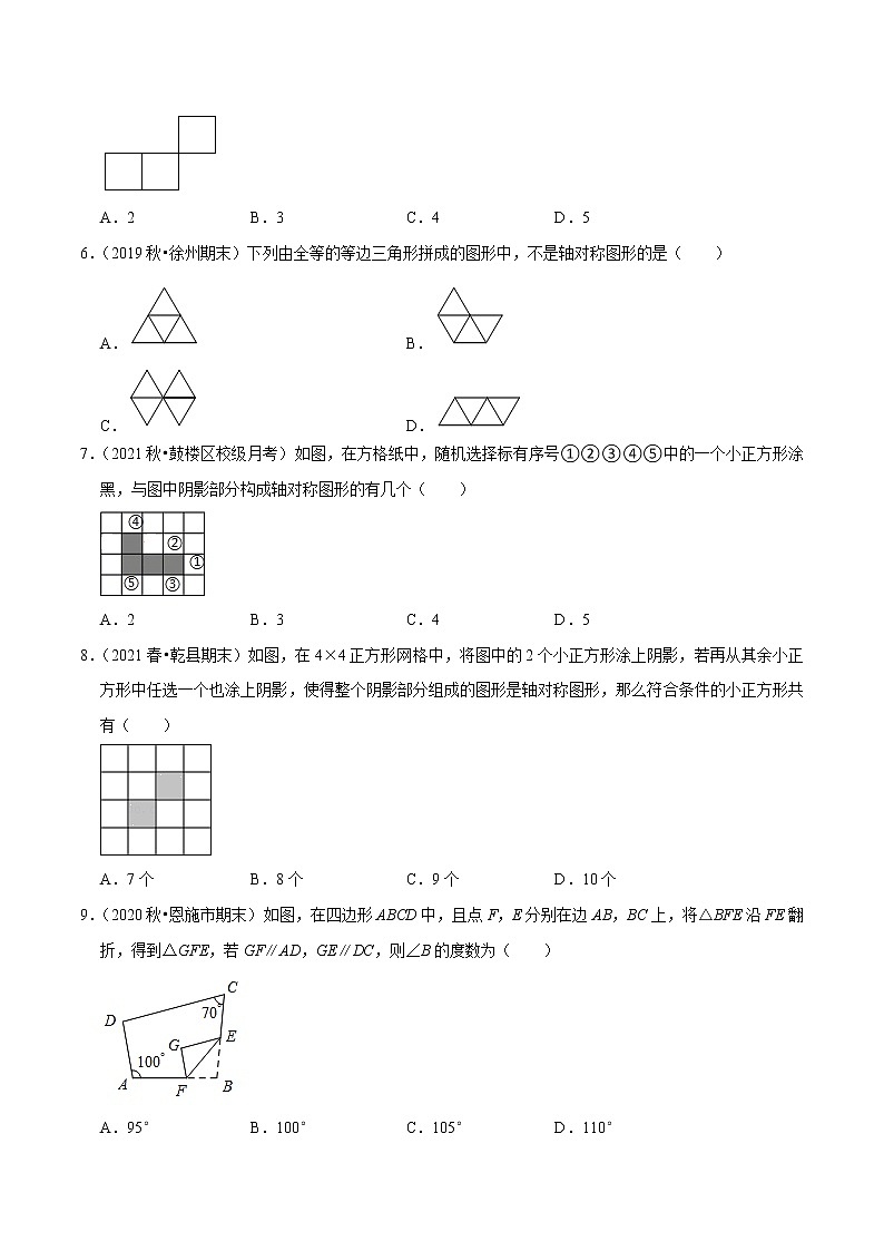 专题2.3设计轴对称图案-【讲练课堂】2022-2023学年八年级数学上册 题典（原卷版）【苏科版】第3页