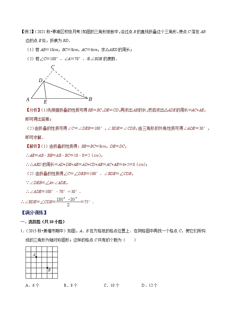 专题2.3设计轴对称图案-【讲练课堂】2022-2023学年八年级数学上册 题典（解析版）【苏科版】第3页