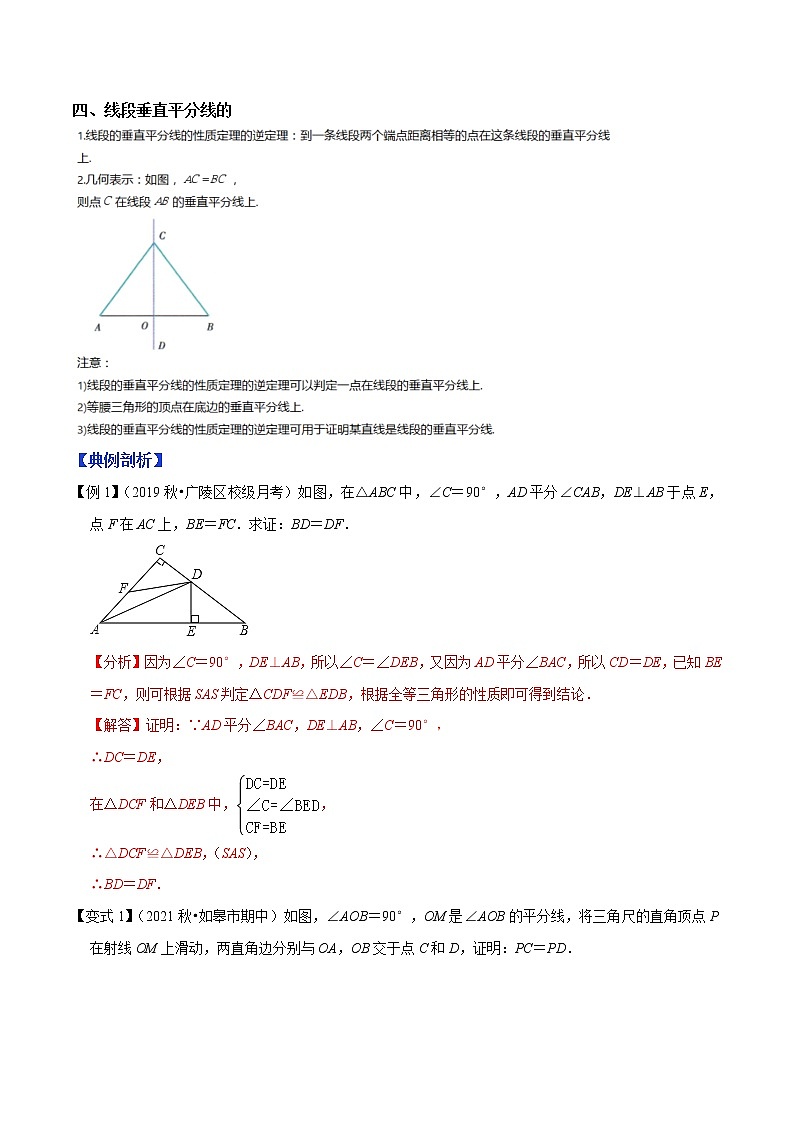 专题2.4线段、角的轴对称性-【讲练课堂】2022-2023学年八年级数学上册 题典（解析版）【苏科版】第2页