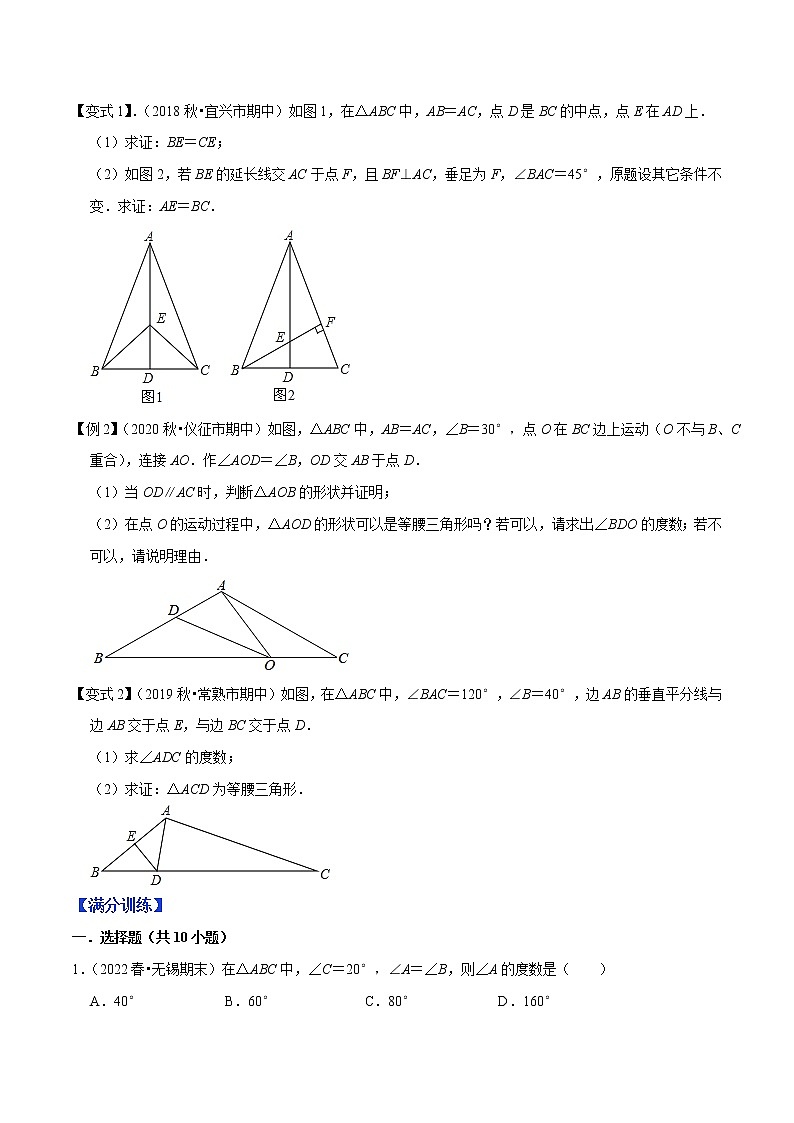 专题2.5等腰三角形的轴对称性（1）-【讲练课堂】2022-2023学年八年级数学上册 题典（原卷版）【苏科版】第2页