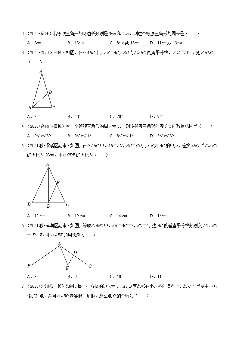 专题2.5等腰三角形的轴对称性（1）-【讲练课堂】2022-2023学年八年级数学上册 题典（原卷版）【苏科版】第3页