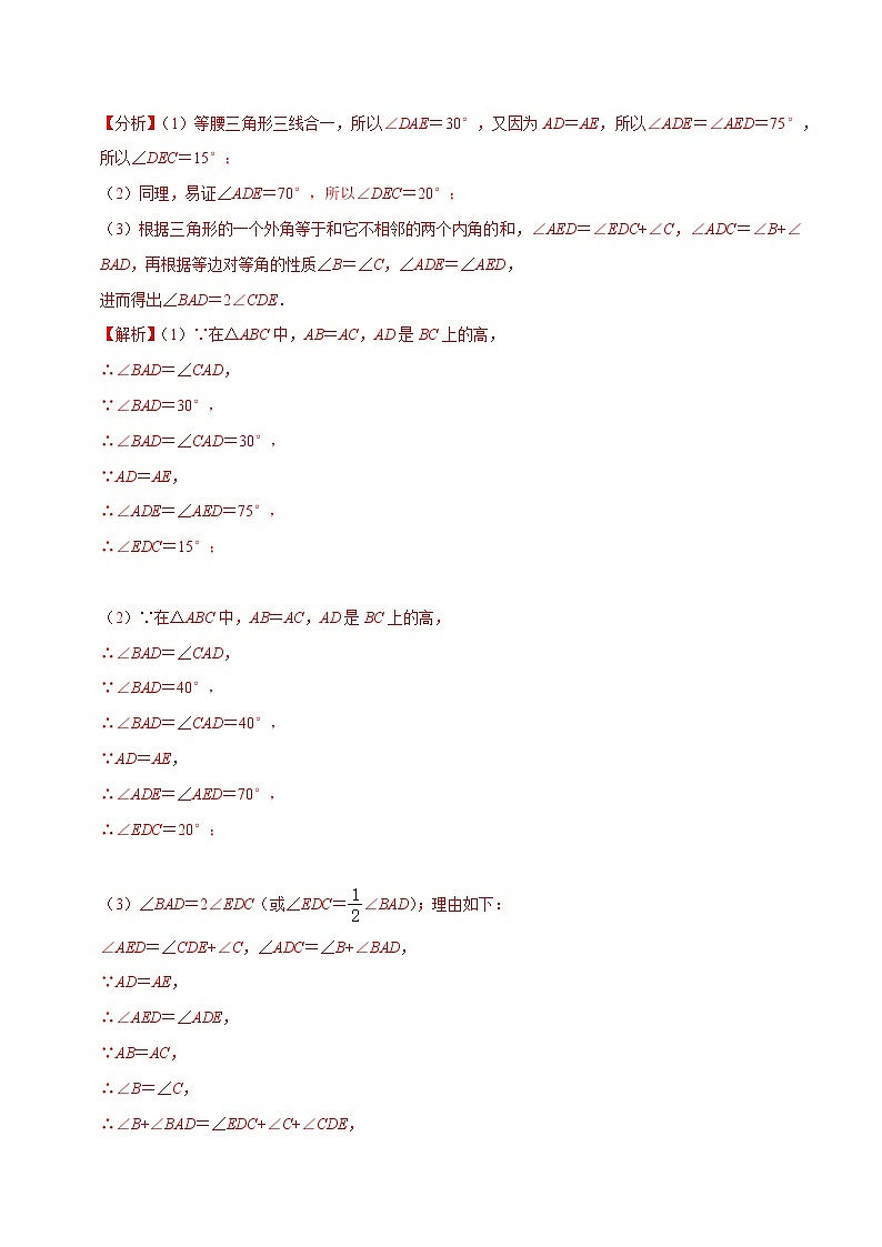 专题2.5等腰三角形的轴对称性（1）-【讲练课堂】2022-2023学年八年级数学上册 题典（解析版）【苏科版】第2页