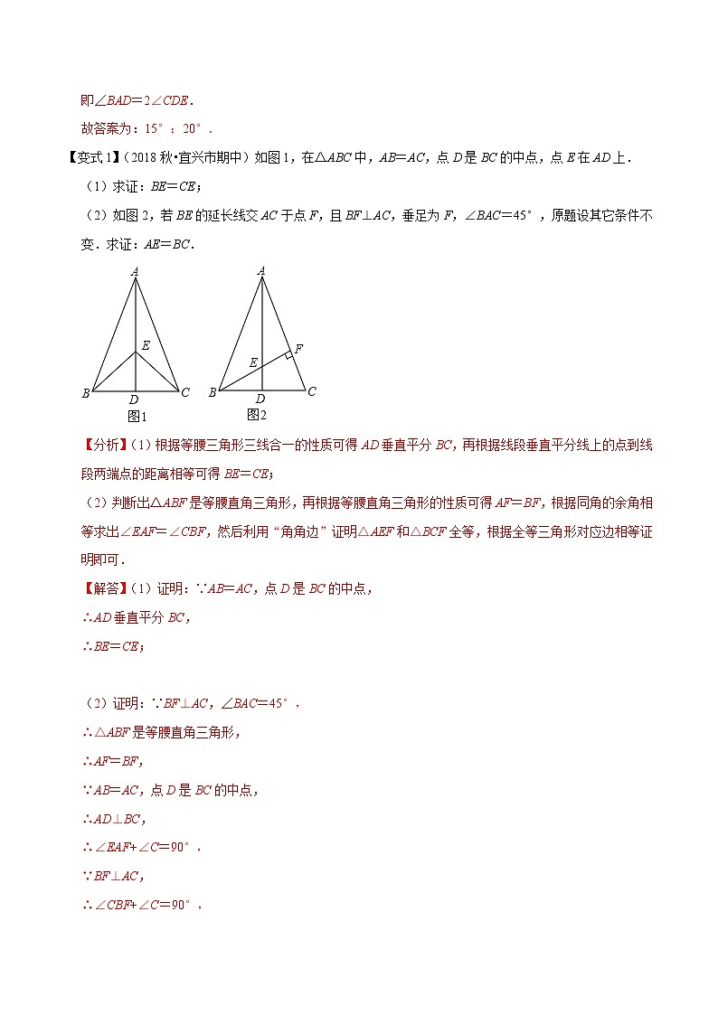 专题2.5等腰三角形的轴对称性（1）-【讲练课堂】2022-2023学年八年级数学上册 题典（解析版）【苏科版】第3页