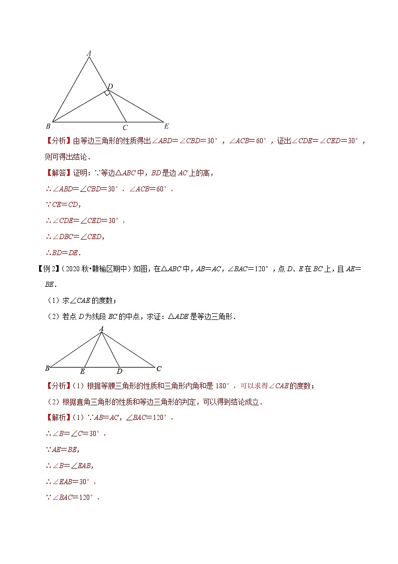专题2.6等腰三角形的轴对称性（2）-【讲练课堂】2022-2023学年八年级数学上册 题典（解析版）【苏科版】第3页