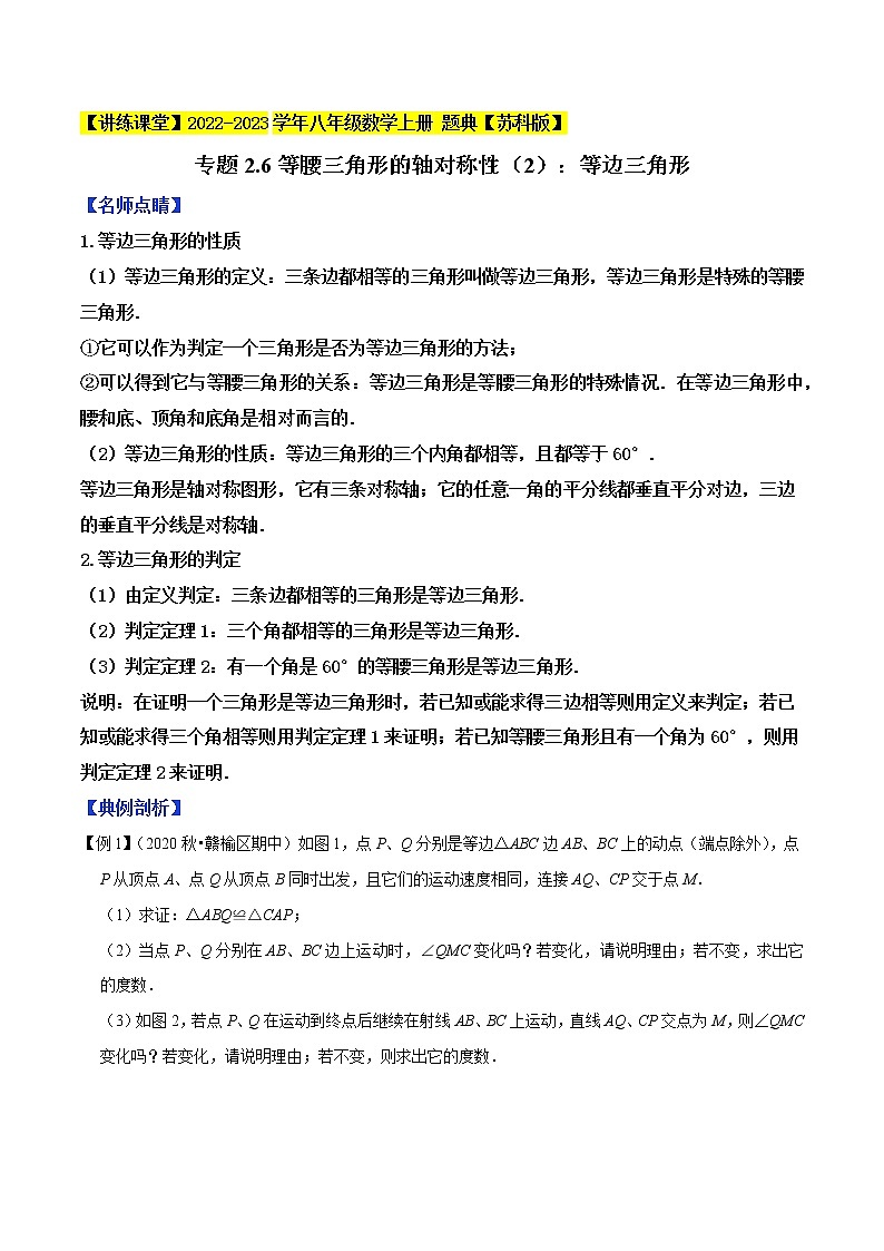 专题2.6等腰三角形的轴对称性（2）-【讲练课堂】2022-2023学年八年级数学上册 题典（原卷版）【苏科版】第1页