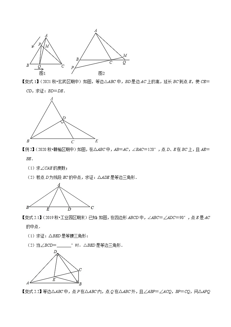 专题2.6等腰三角形的轴对称性（2）-【讲练课堂】2022-2023学年八年级数学上册 题典（原卷版）【苏科版】第2页