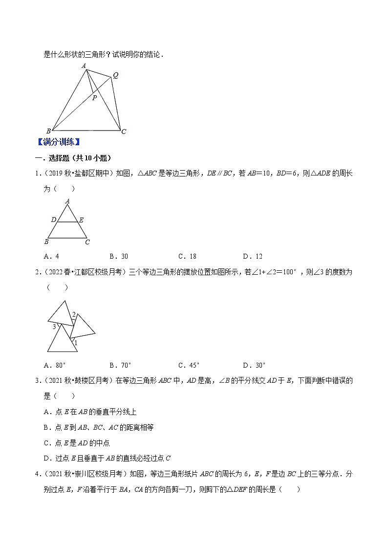 专题2.6等腰三角形的轴对称性（2）-【讲练课堂】2022-2023学年八年级数学上册 题典（原卷版）【苏科版】第3页