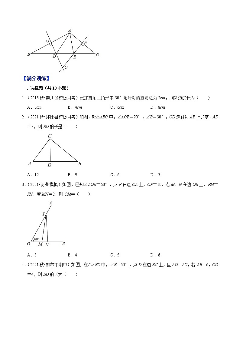 专题2.7等腰三角形的轴对称性（3）-【讲练课堂】2022-2023学年八年级数学上册 题典（原卷版）【苏科版】第3页