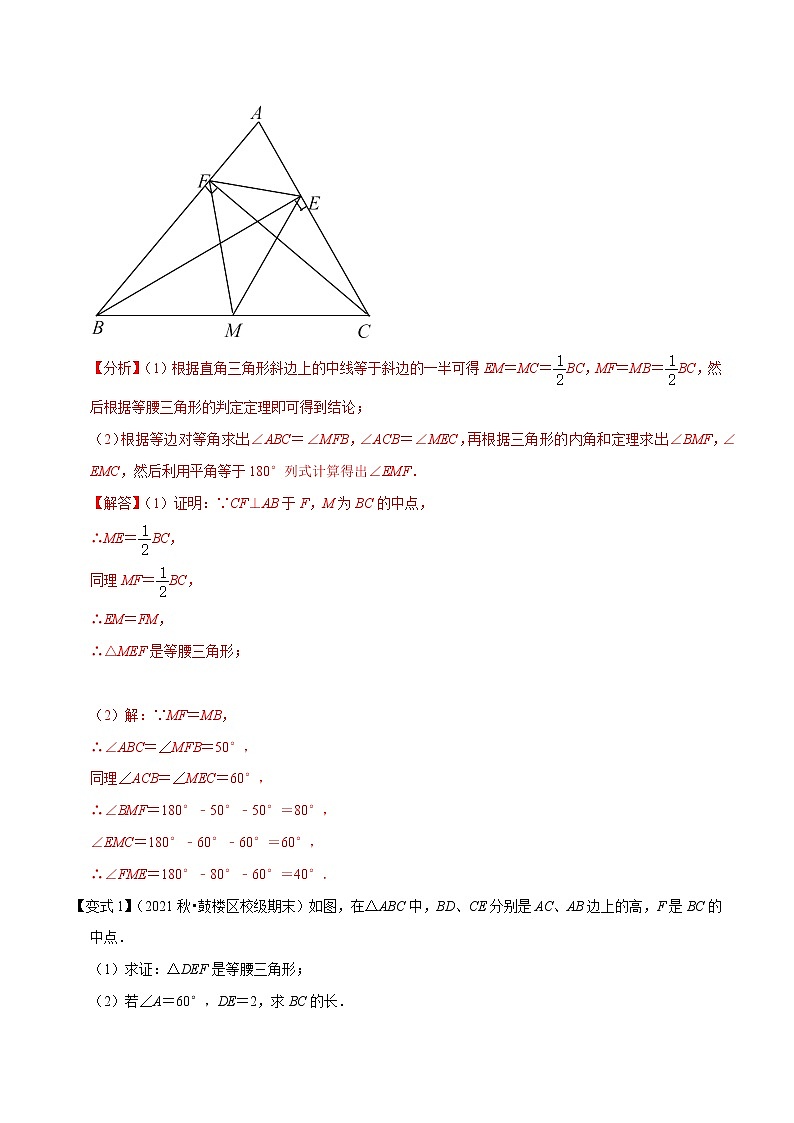 专题2.7等腰三角形的轴对称性（3）-【讲练课堂】2022-2023学年八年级数学上册 题典（解析版）【苏科版】第2页