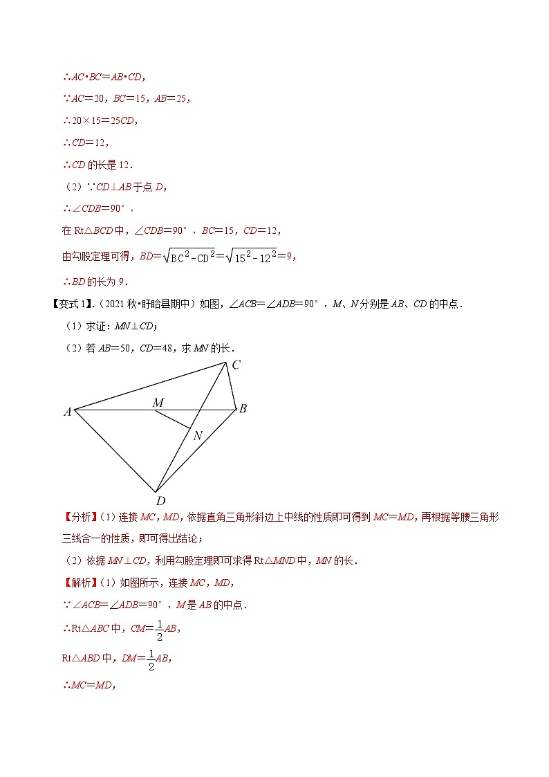 专题3.1勾股定理-【讲练课堂】2022-2023学年八年级数学上册 题典（解析版）【苏科版】第2页