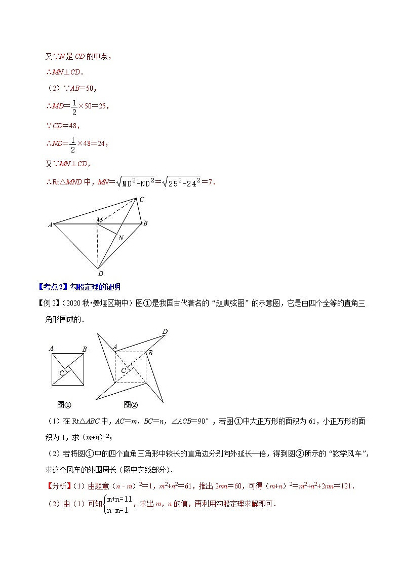 专题3.1勾股定理-【讲练课堂】2022-2023学年八年级数学上册 题典（解析版）【苏科版】第3页