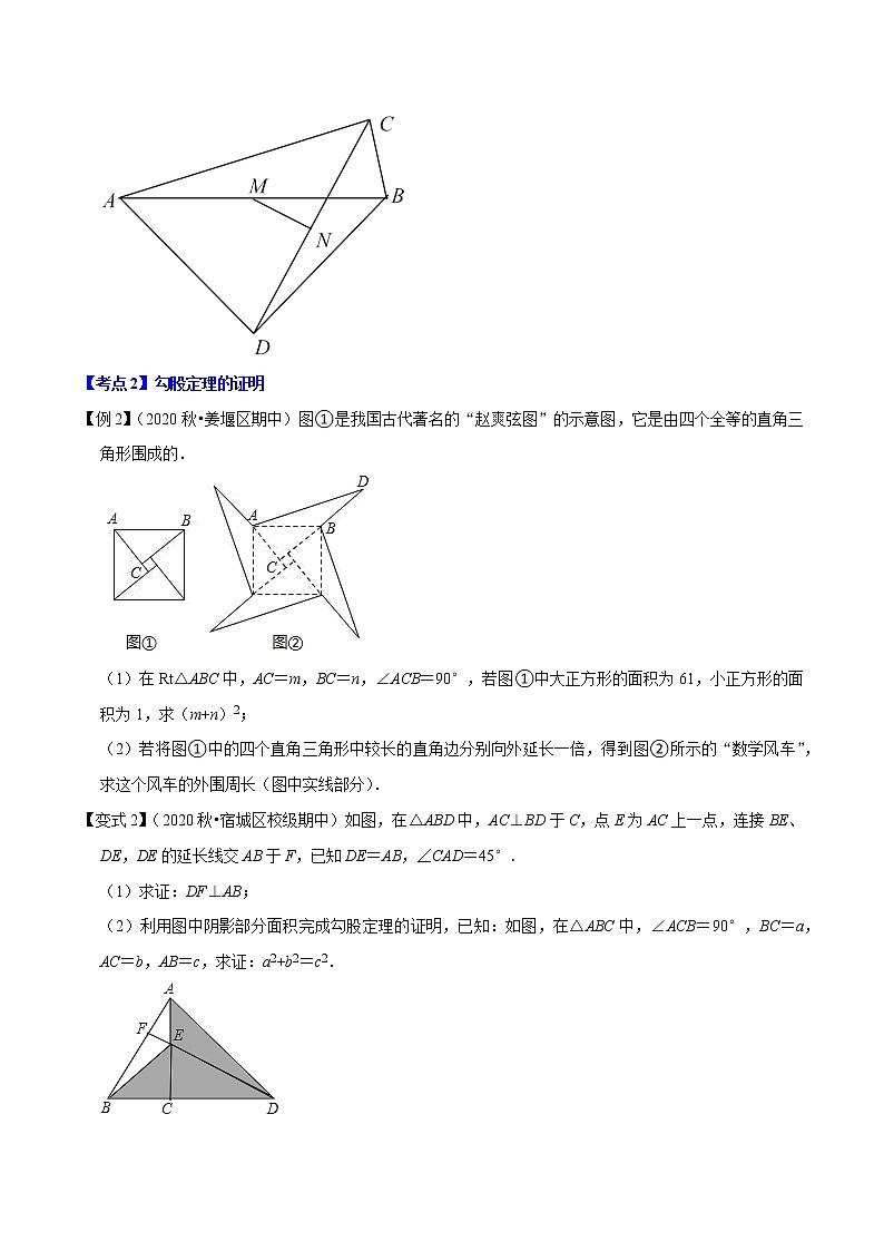 专题3.1勾股定理-【讲练课堂】2022-2023学年八年级数学上册 题典（原卷版）【苏科版】第2页