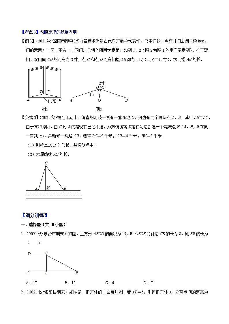 专题3.1勾股定理-【讲练课堂】2022-2023学年八年级数学上册 题典（原卷版）【苏科版】第3页