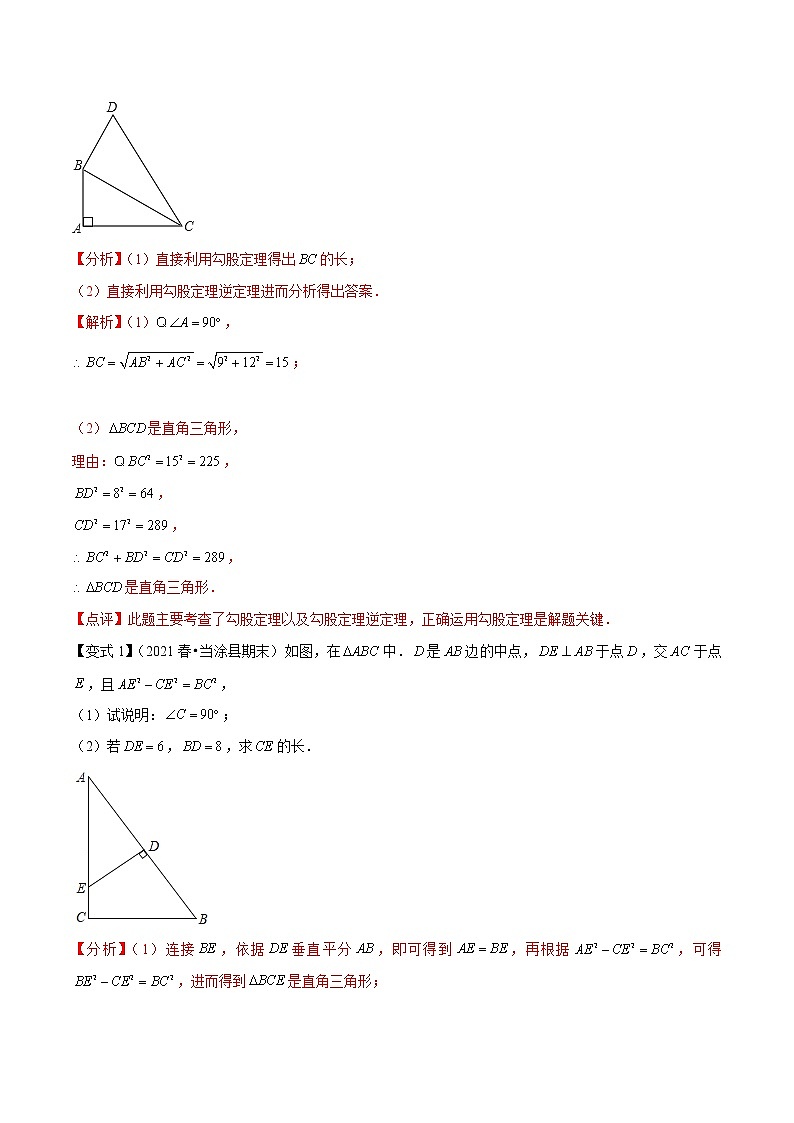 专题3.2勾股定理的逆定理-【讲练课堂】2022-2023学年八年级数学上册 题典（解析版）【苏科版】第2页