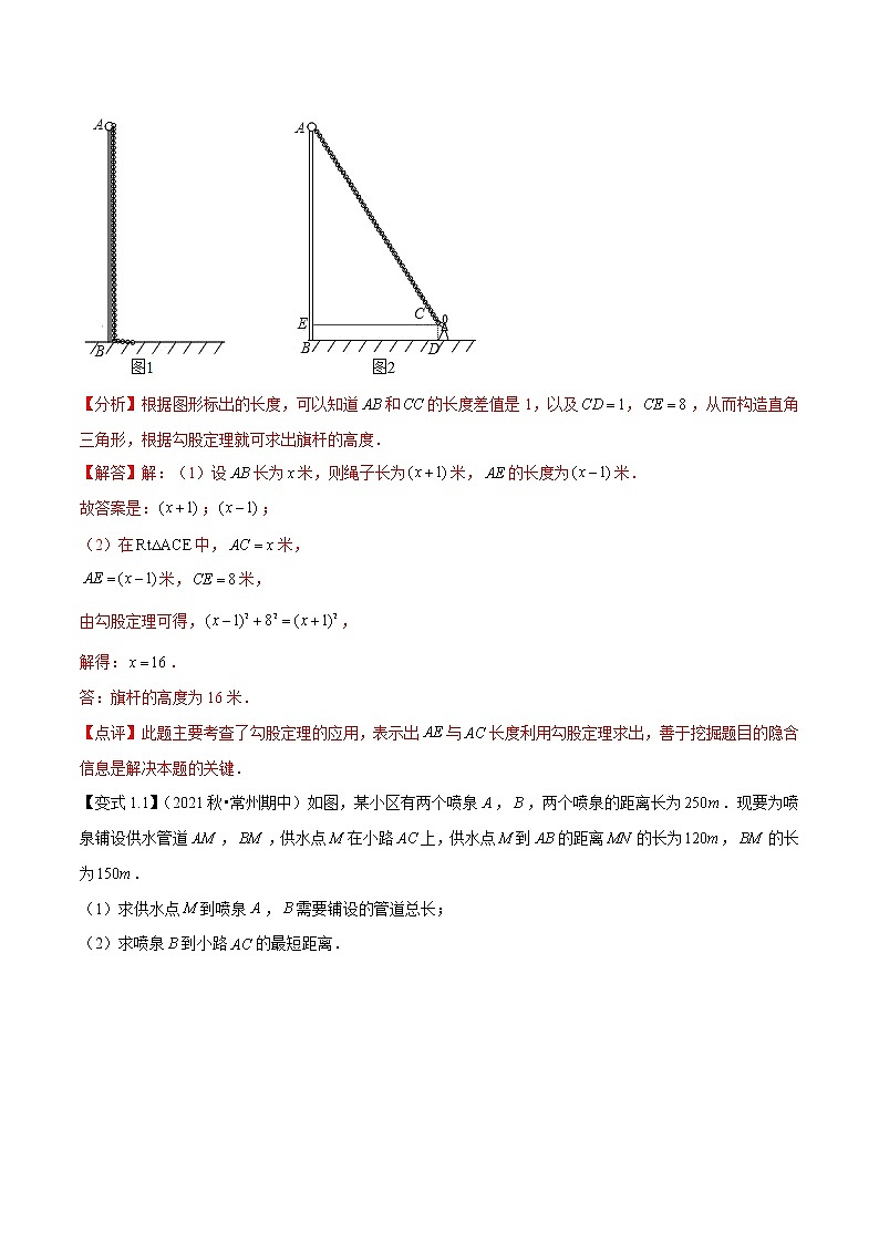专题3.3勾股定理的简单应用-【讲练课堂】2022-2023学年八年级数学上册 题典（解析版）【苏科版】第2页