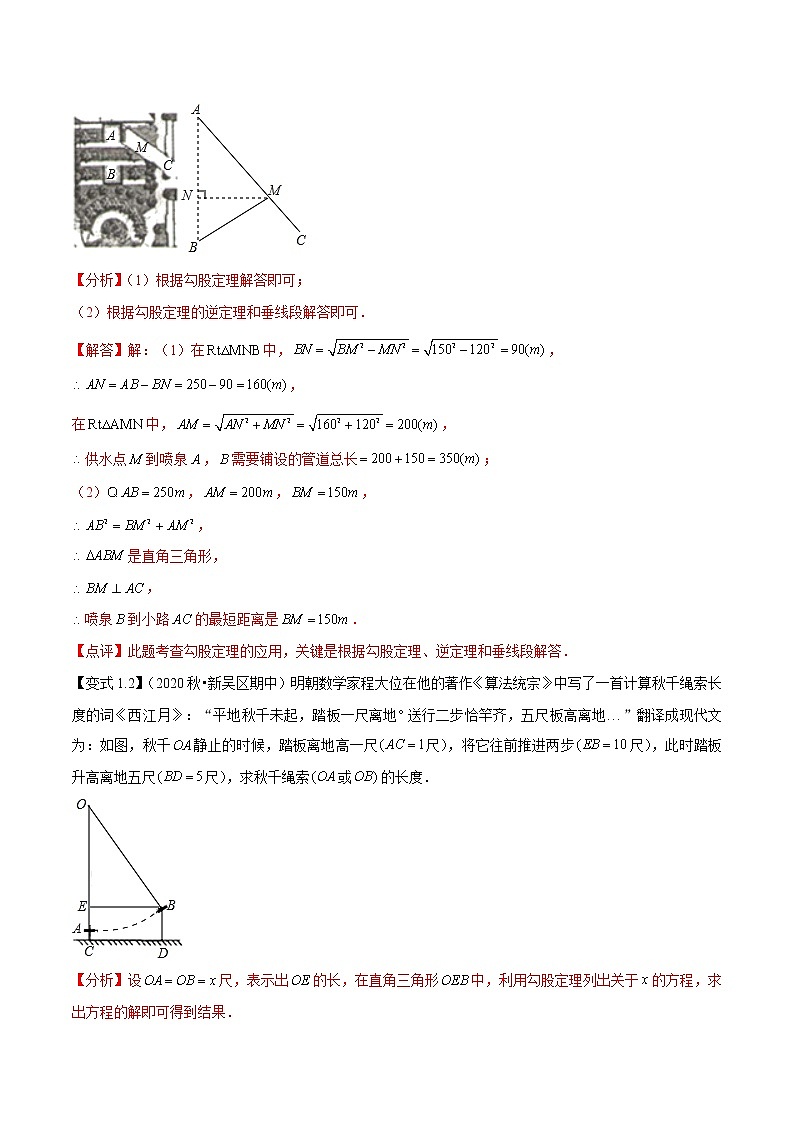 专题3.3勾股定理的简单应用-【讲练课堂】2022-2023学年八年级数学上册 题典（解析版）【苏科版】第3页