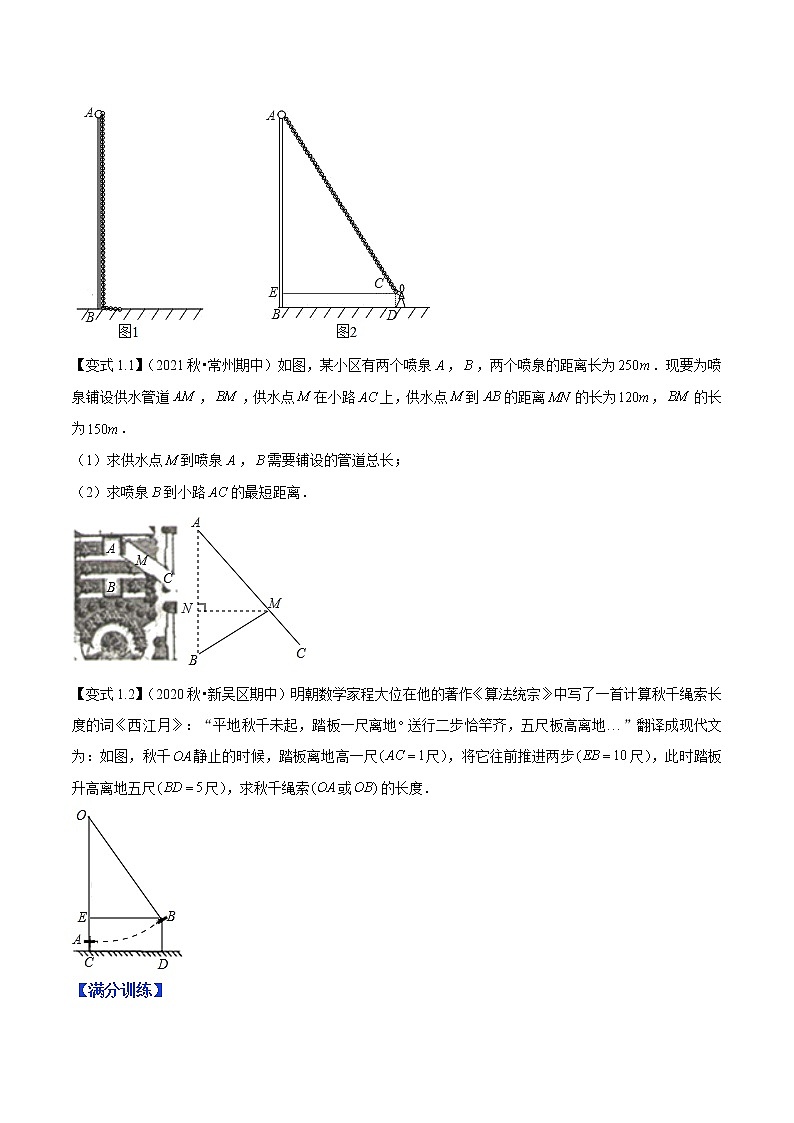 专题3.3勾股定理的简单应用-【讲练课堂】2022-2023学年八年级数学上册 题典（原卷版）【苏科版】第2页
