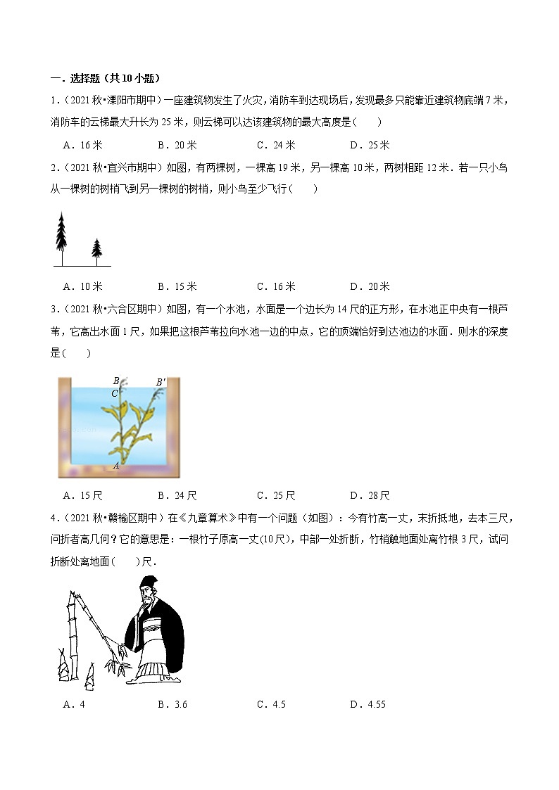 专题3.3勾股定理的简单应用-【讲练课堂】2022-2023学年八年级数学上册 题典（原卷版）【苏科版】第3页