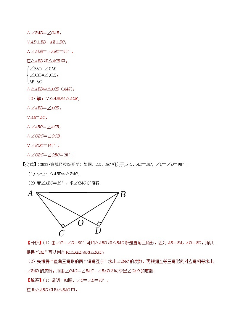 专题1.5全等三角形的性质与判定（重难点培优）-【讲练课堂】2022-2023学年八年级数学上册 题典（解析版）【苏科版】第2页