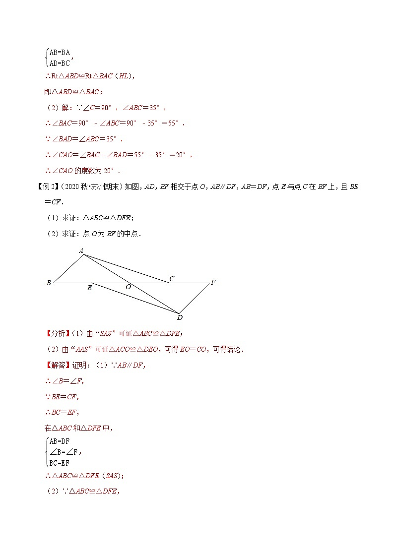 专题1.5全等三角形的性质与判定（重难点培优）-【讲练课堂】2022-2023学年八年级数学上册 题典（解析版）【苏科版】第3页