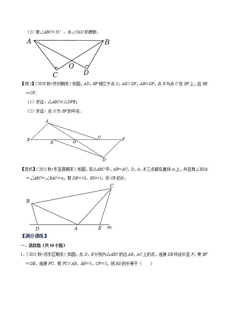 专题1.5全等三角形的性质与判定（重难点培优）-【讲练课堂】2022-2023学年八年级数学上册 题典（原卷版）【苏科版】第2页