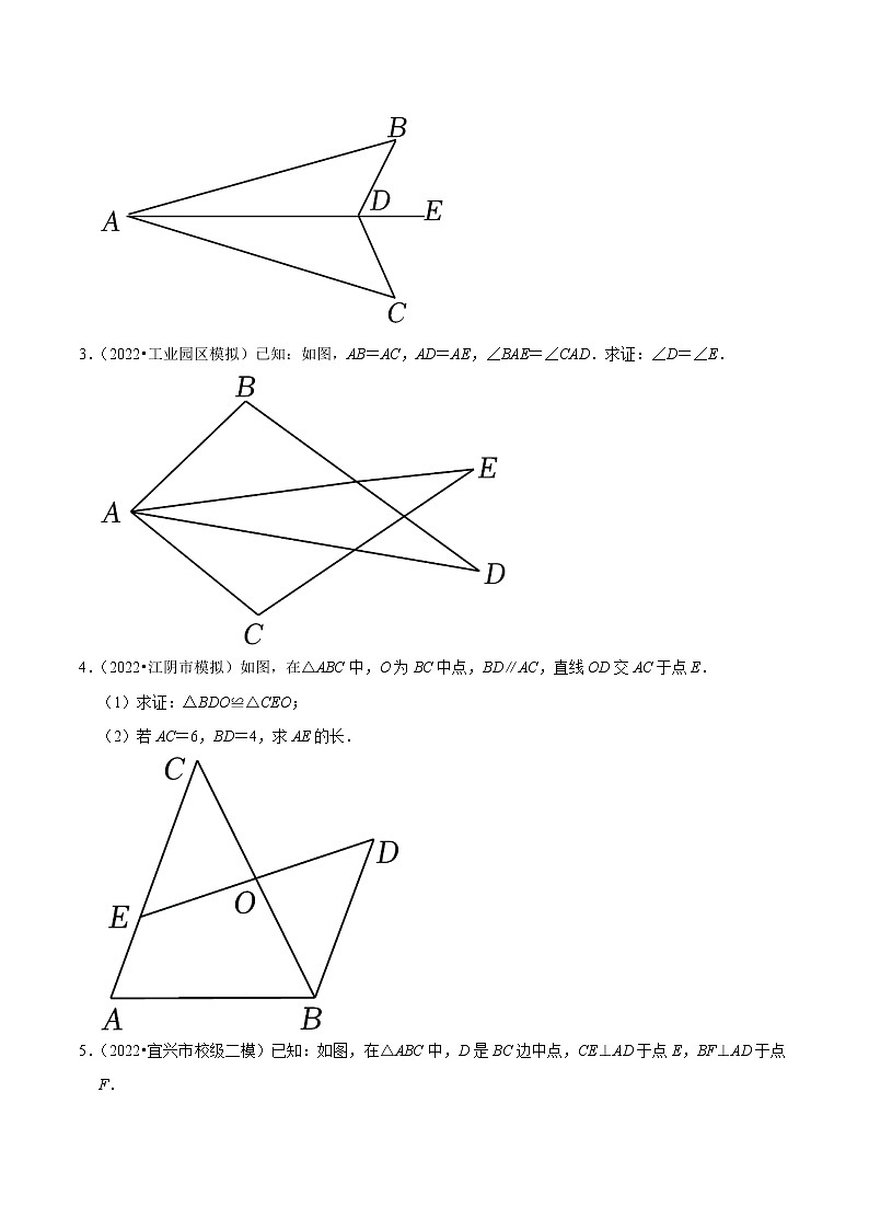 专题1.7全等三角形的性质与判定大题专练（重难点培优）-【讲练课堂】2022-2023学年八年级数学上册 题典（原卷版）【苏科版】第3页