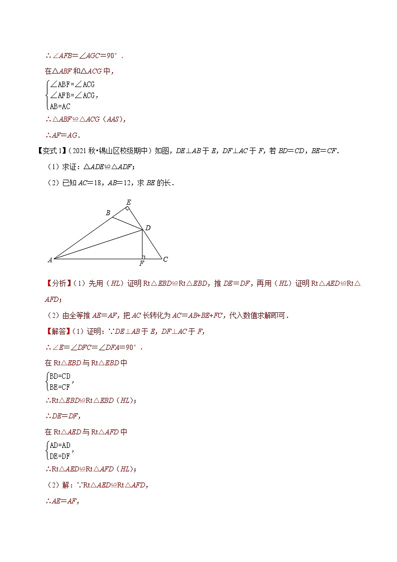 专题1.7全等三角形的性质与判定大题专练（重难点培优）-【讲练课堂】2022-2023学年八年级数学上册 题典（解析版）【苏科版】第2页