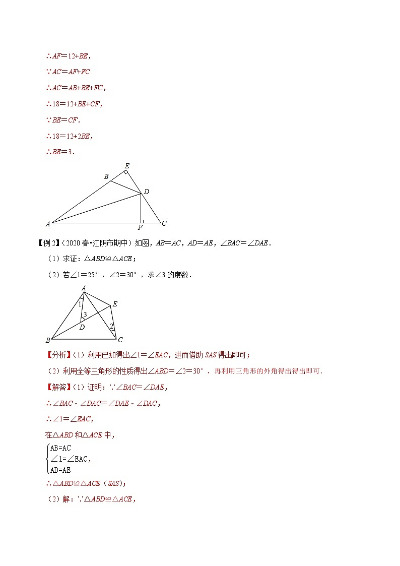专题1.7全等三角形的性质与判定大题专练（重难点培优）-【讲练课堂】2022-2023学年八年级数学上册 题典（解析版）【苏科版】第3页