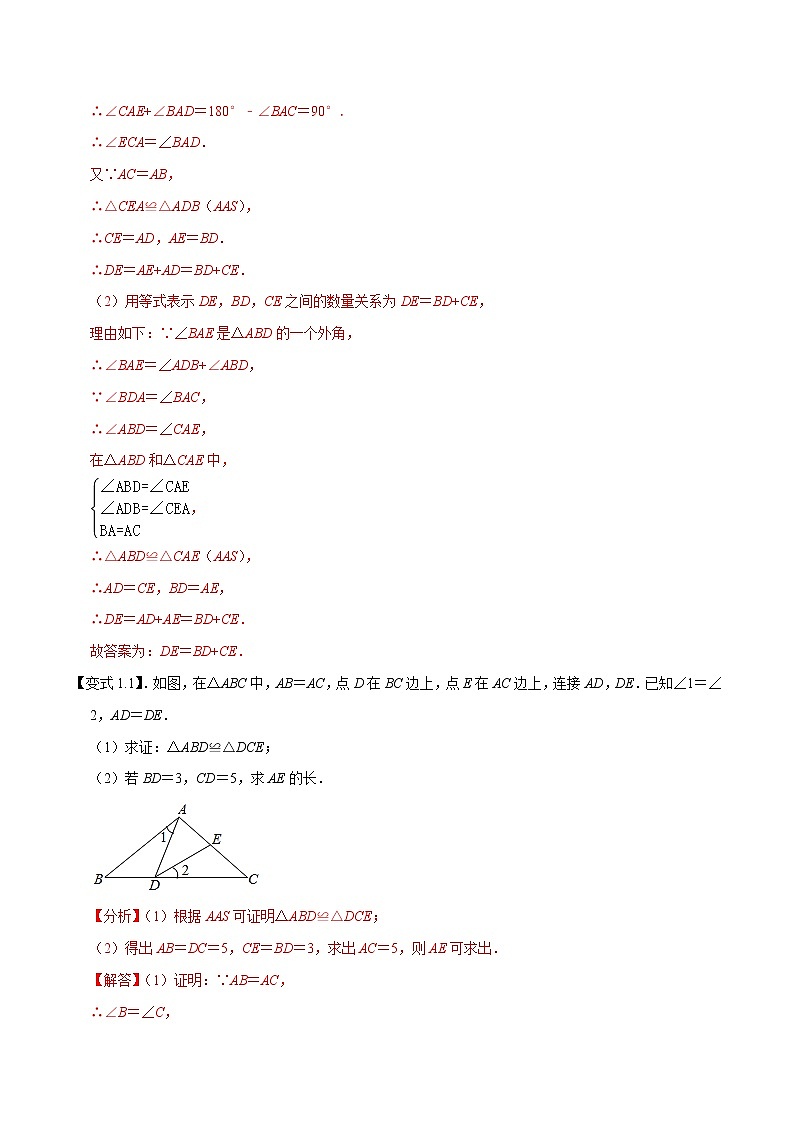 专题1.8一线三等角构造全等模型专练（重难点培优）-【讲练课堂】2022-2023学年八年级数学上册 题典（解析版）【苏科版】第2页