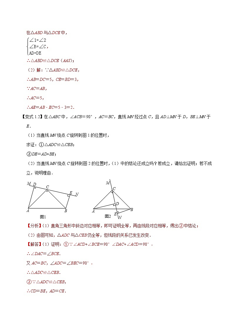 专题1.8一线三等角构造全等模型专练（重难点培优）-【讲练课堂】2022-2023学年八年级数学上册 题典（解析版）【苏科版】第3页