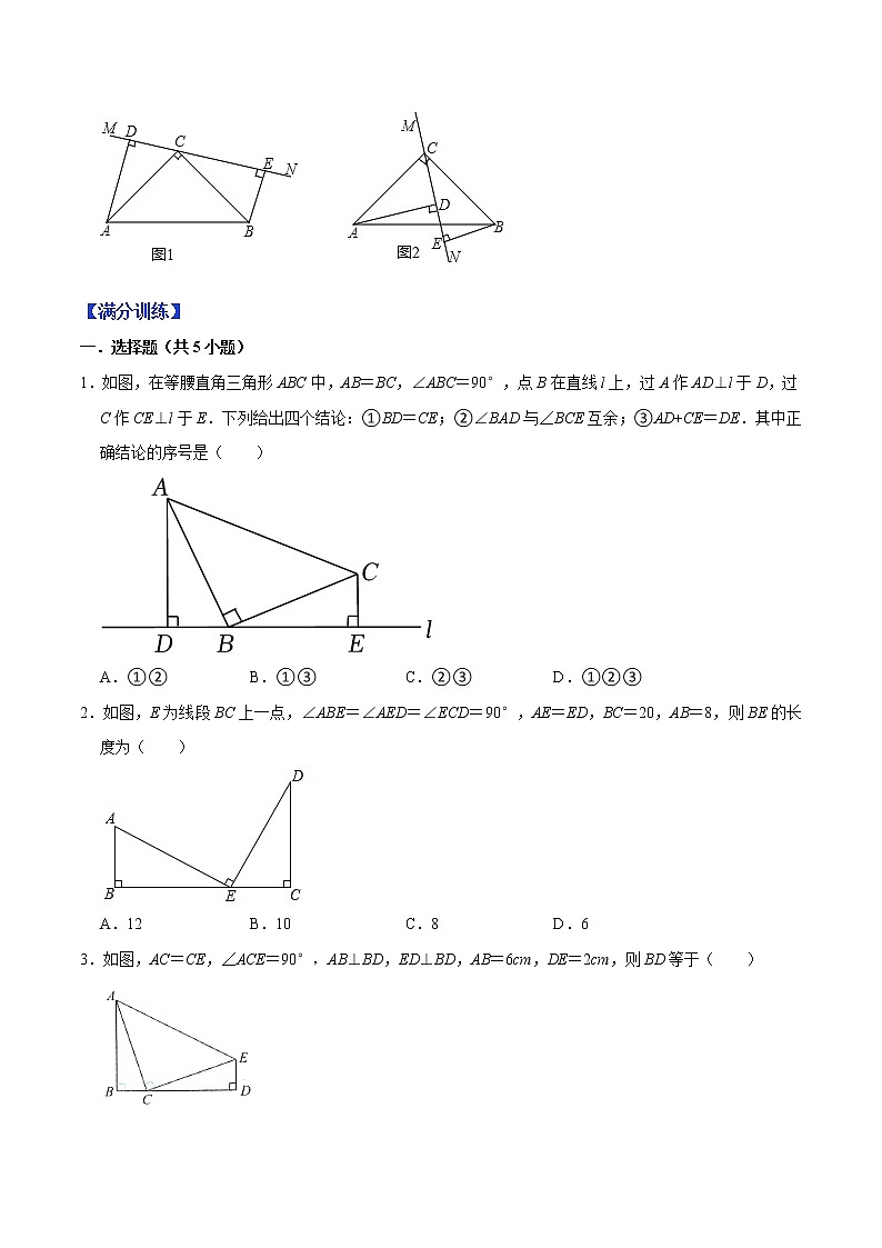 专题1.8一线三等角构造全等模型专练（重难点培优）-【讲练课堂】2022-2023学年八年级数学上册 题典（原卷版）【苏科版】第2页