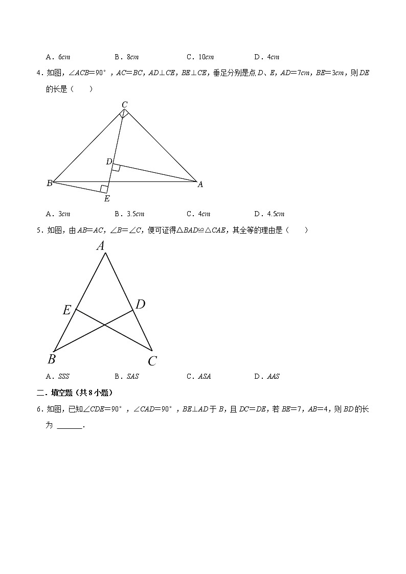 专题1.8一线三等角构造全等模型专练（重难点培优）-【讲练课堂】2022-2023学年八年级数学上册 题典（原卷版）【苏科版】第3页