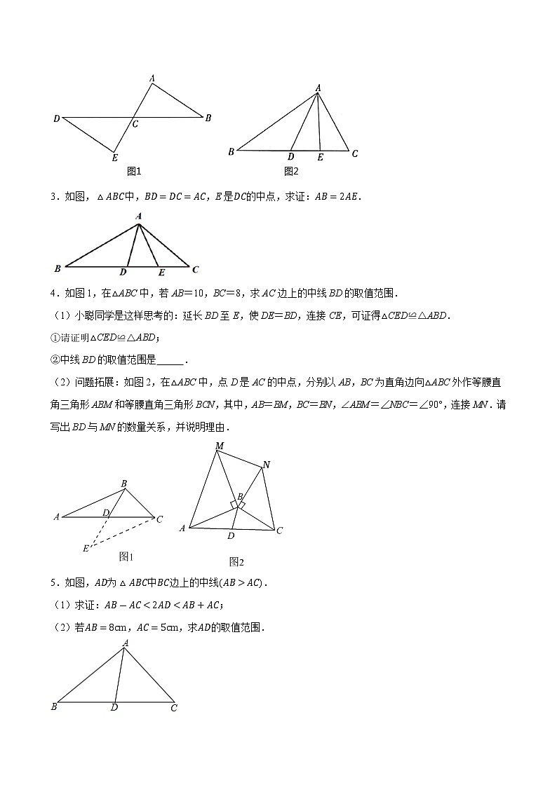 专题1.9倍长中线构造全等模型大题专练（重难点培优）-【讲练课堂】2022-2023学年八年级数学上册 题典【苏科版】03